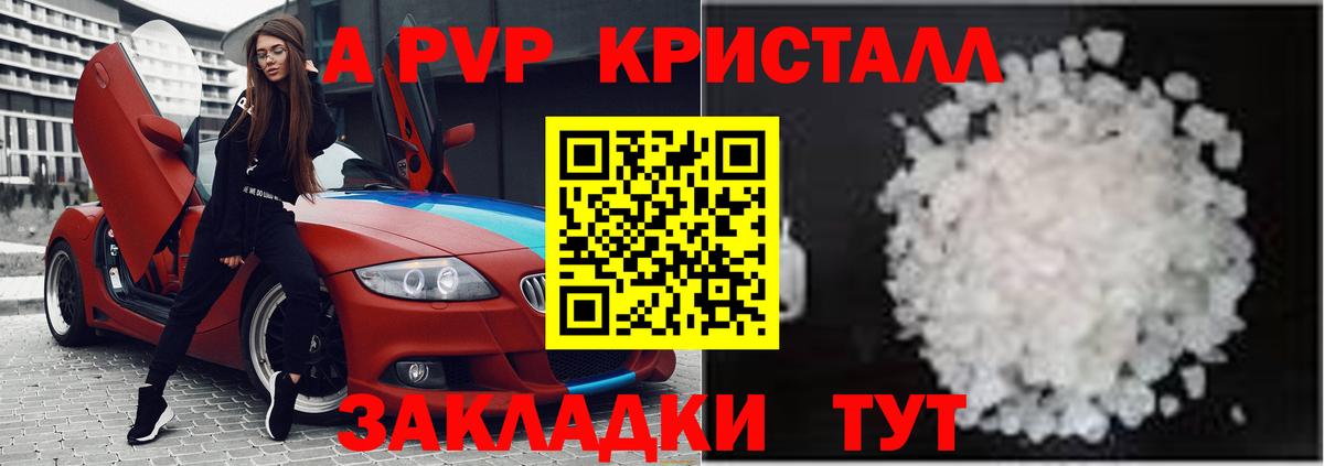 A-PVP кристаллы Реутов