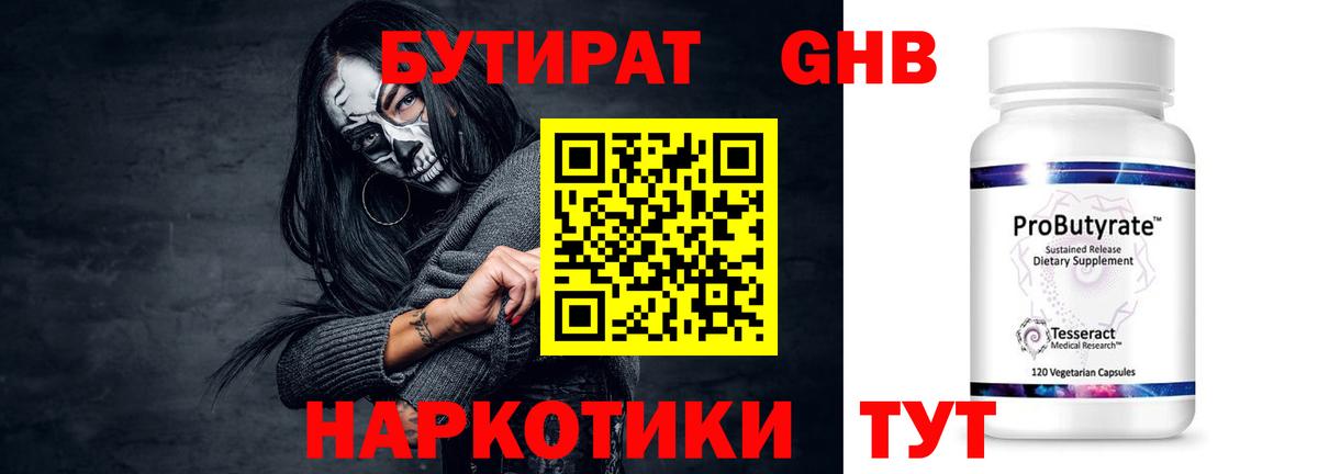 Реутов  БУТИРАТ Butirat  Вход с VPN 