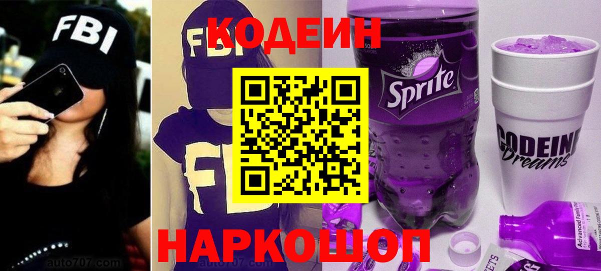 Кодеиновый сироп Lean напиток Lean (лин)  Кодеиновый сироп Lean напиток Lean (лин)  Вход с VPN  цены   Реутов 