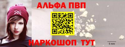 альфа пвп VHQ Севастополь
