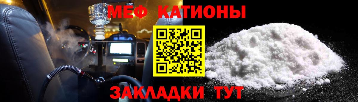 Меф мяу мяу кристаллы Реутов